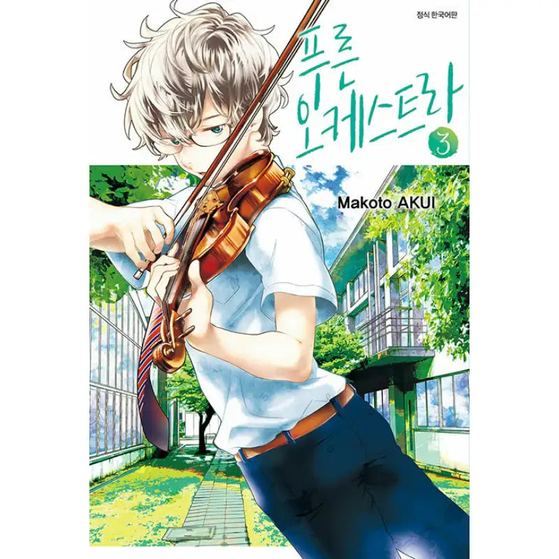 Blue Orchestra - Manga - Seoul Media Comics (Seoul Munhwasa) - Manga - Harumio