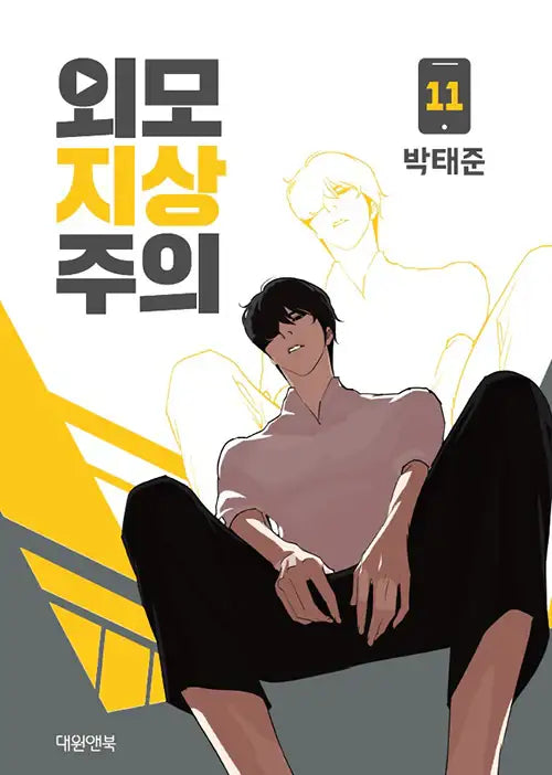 Lookism Manhwa - Line Webtoon - Manhwa - Harumio
