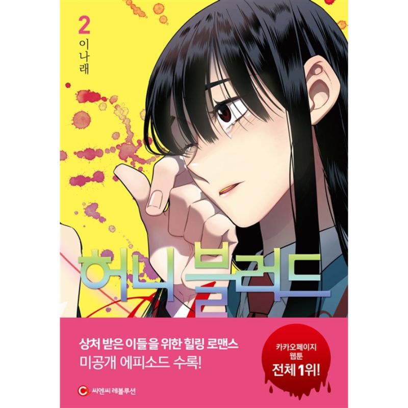 Bloody Sweet ( Honey Blood ) Manhwa Book