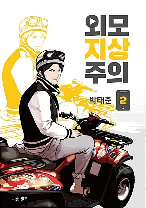 Lookism Manhwa - Line Webtoon - Manhwa - Harumio