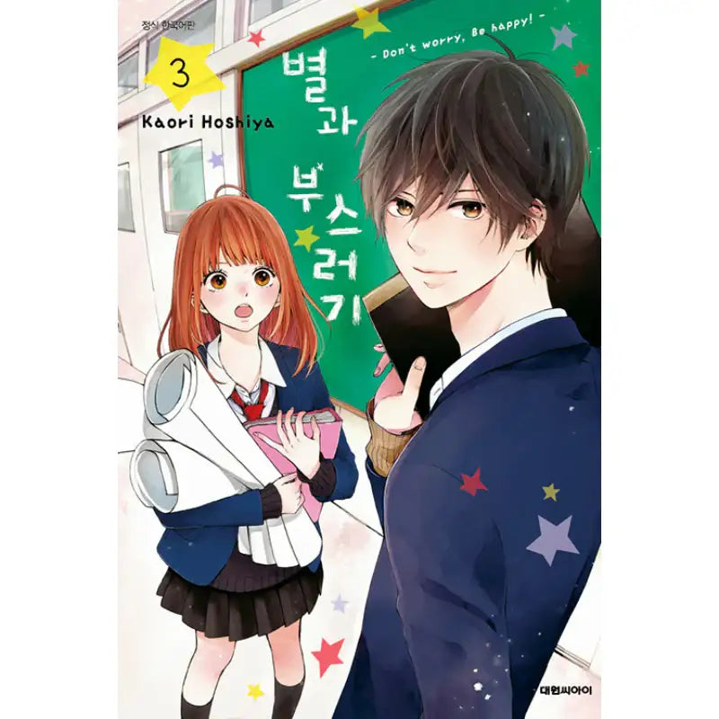 Star and Dust - Manga - Daewon - Manga - Harumio