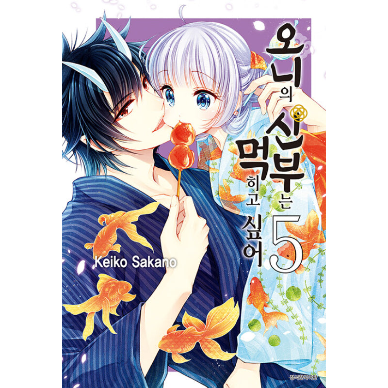The Demon's Bride Wants to Be Eaten - Manhwa