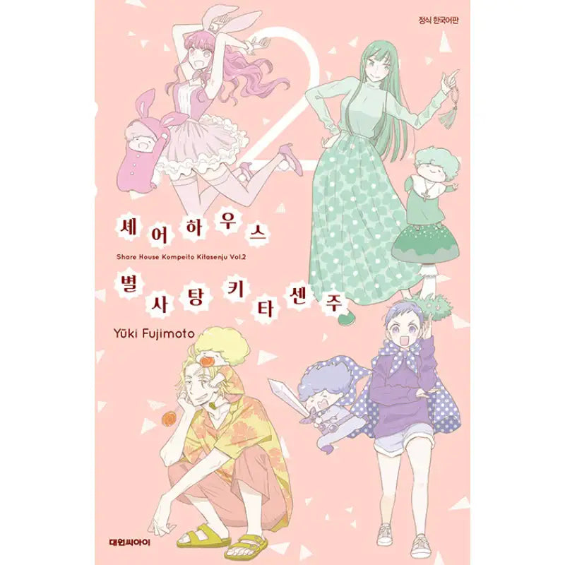 Share House Star Candy Kitasenju - Manhwa - Daewon - Manhwa - Harumio