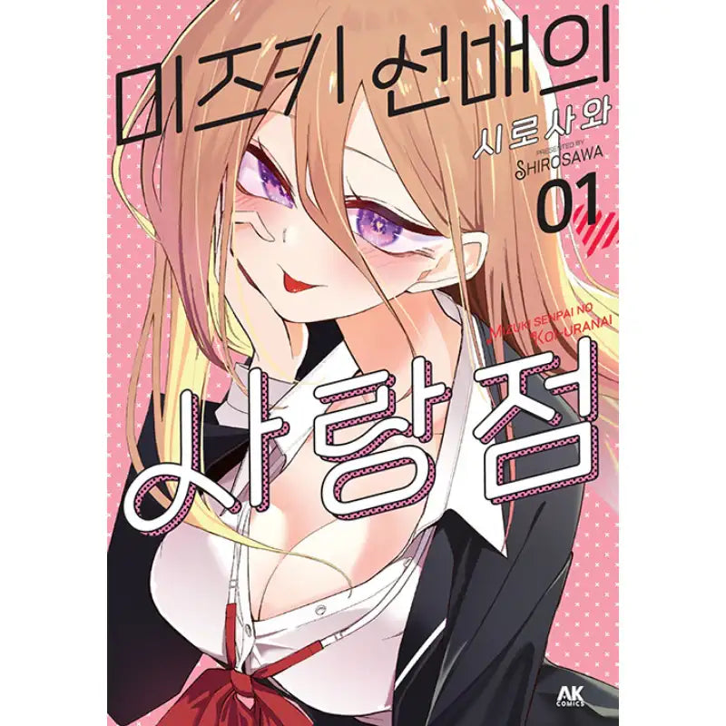 Mizuki-senpai's Love Point - Manga - AK (AK Communications) - Manga - Harumio