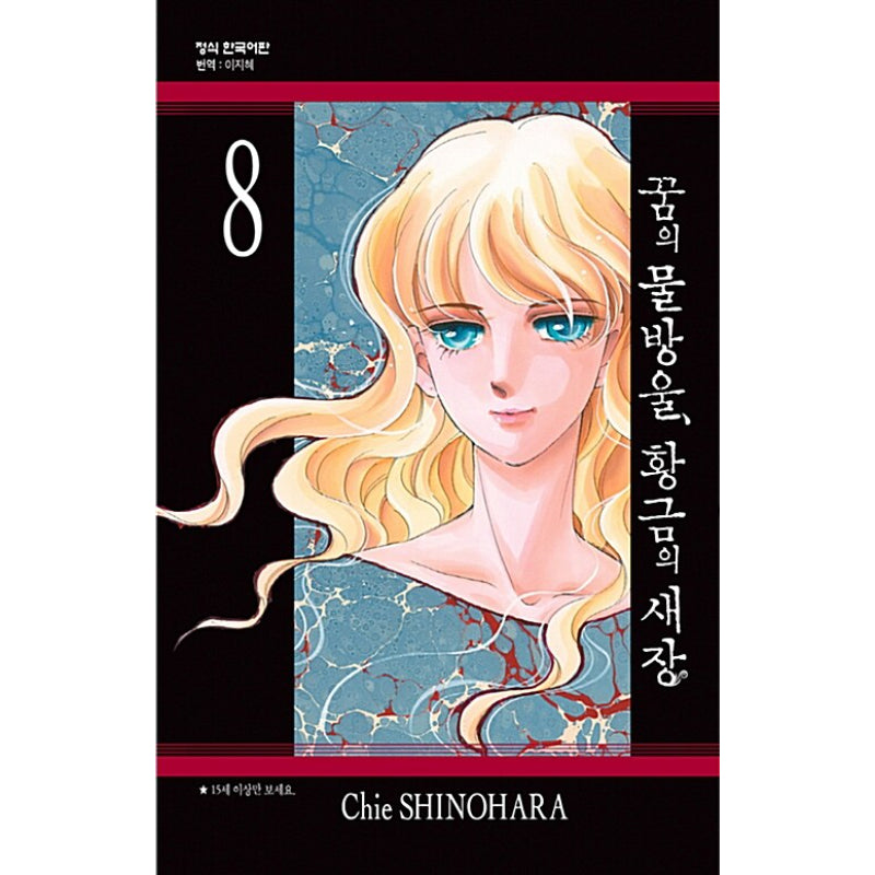 Drops of Dreams, Birdcage of Gold - Manga