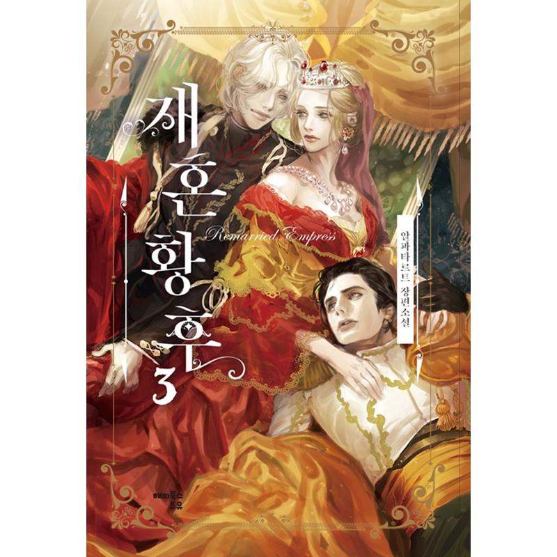Remarried Empress - Novel - Happy Books To You - Novel - Harumio