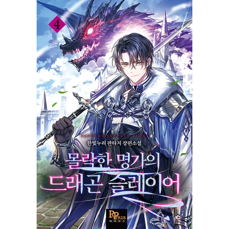 The Fallen Dragon Slayer - Novel
