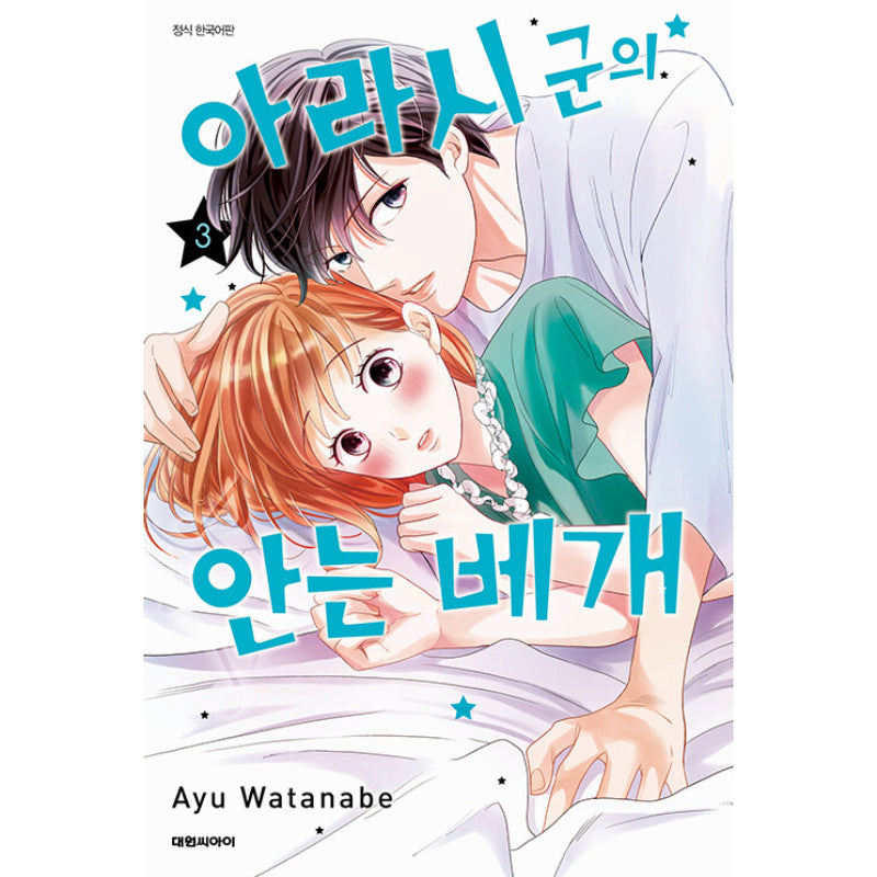 Arashi's Hug Pillow - Manhwa - Daewon - Manhwa - Harumio