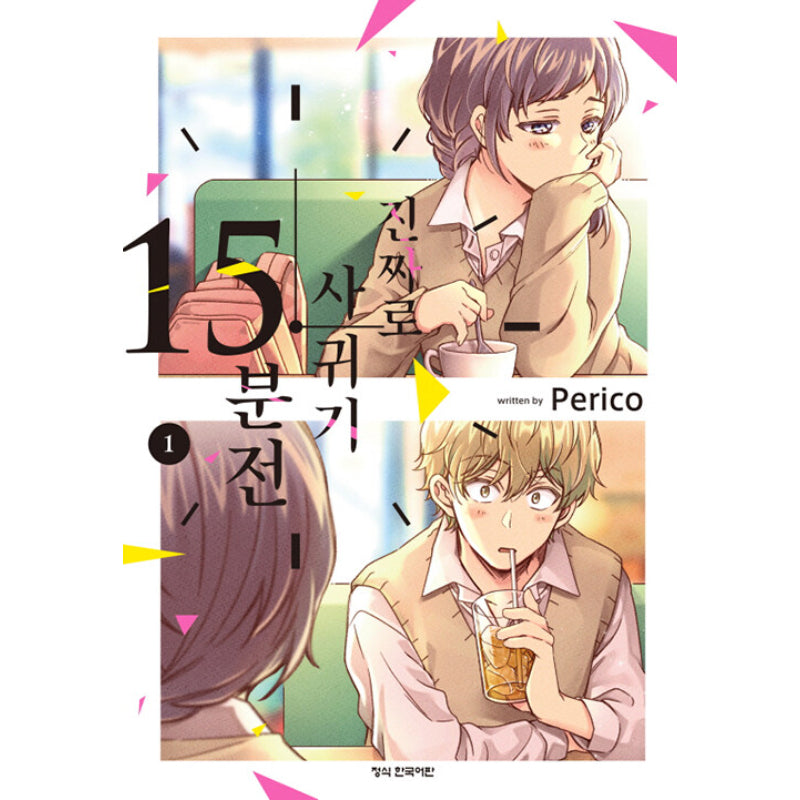 15 Minutes 'Til They Actually Start Dating - Manhwa - Harumio