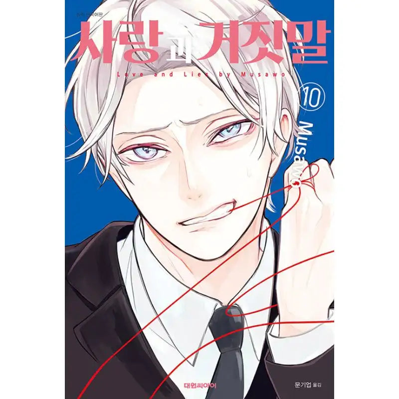 Love And Lies - Manga - Daewon - Manga - Harumio