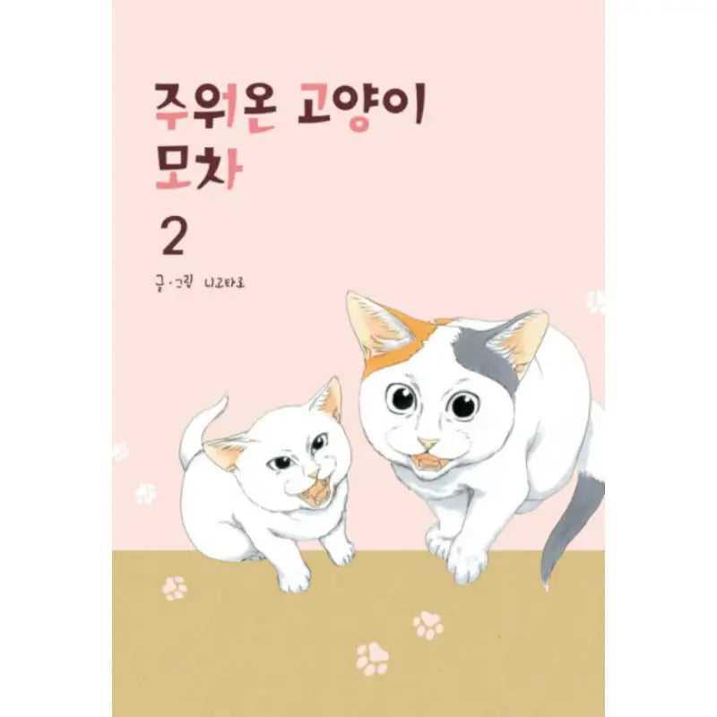 The Cat Mocha That I Picked Up - Manga - Haksan Cultural History - Manga - Harumio