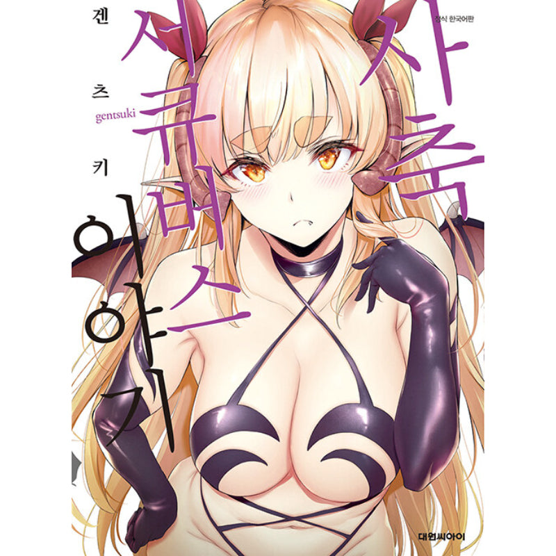 Tales of the Corporate Slave Succubus - Manga