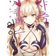Tales of the Corporate Slave Succubus - Manga - Daewon - Manga - Harumio