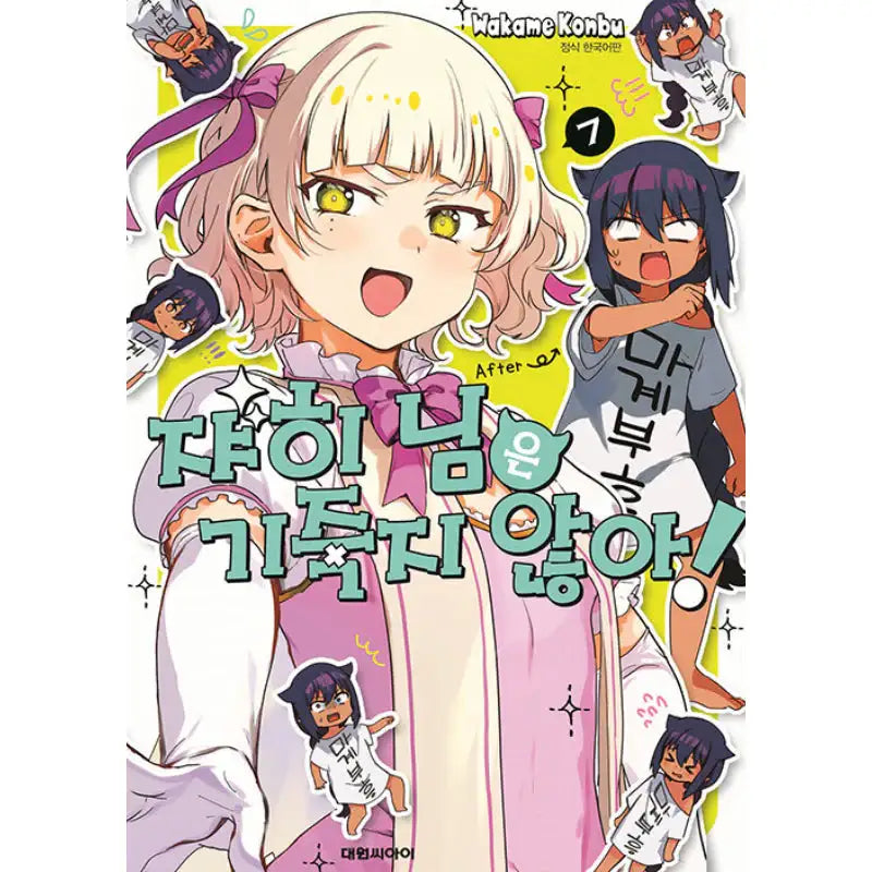 The Great Jahy Will Not Be Defeated! - Manga - Daewon C.I. - Manga - Harumio