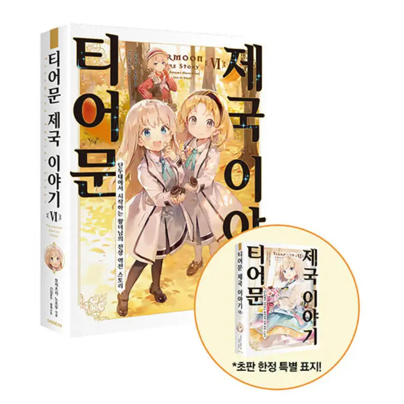 Tearmoon Empire Story - Light Novel - Somi Media - Light Novel - Harumio