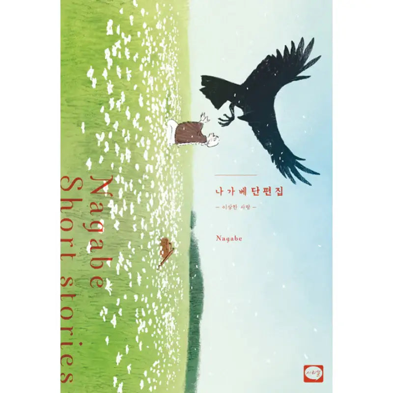 Love On The Other Side - Manga - Serial (Haksan Munhwasa) - Manga - Harumio