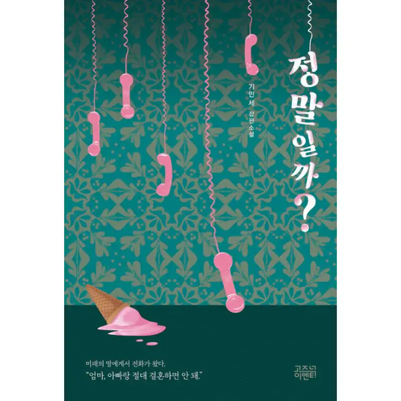 Really? - Novel - Gozknock - Novel - Harumio