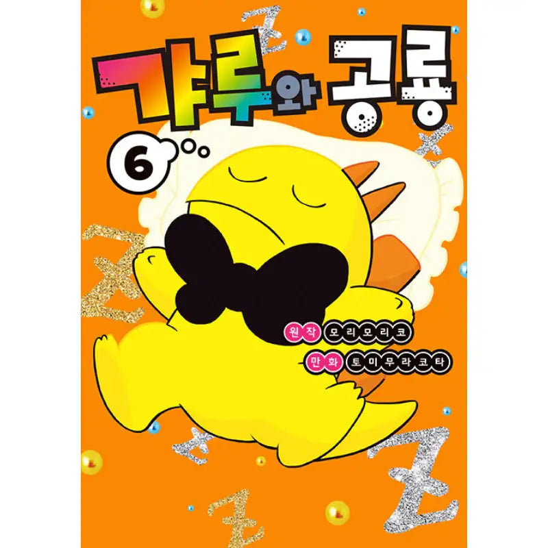 My Roomie is a Dino - Manga - Somi Media - Manga - Harumio