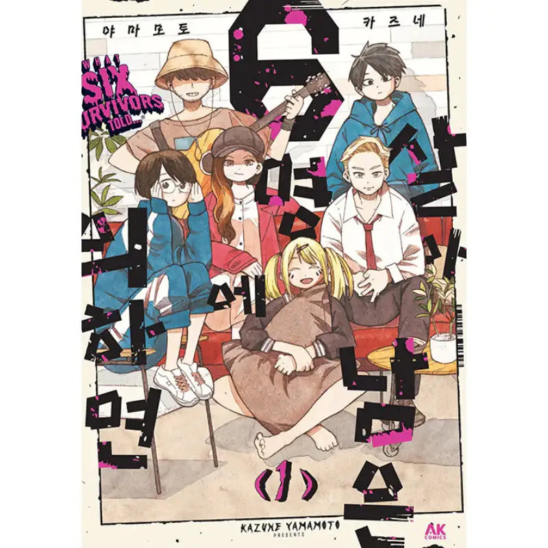 What Six Survivors Told... - Manga - AK (AK Communications) - Manga - Harumio
