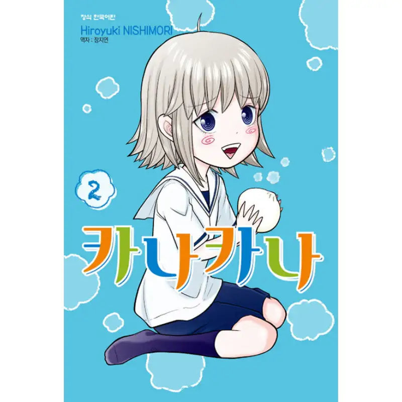 Kanakana - Manhwa - Haksan Cultural History - Manhwa - Harumio