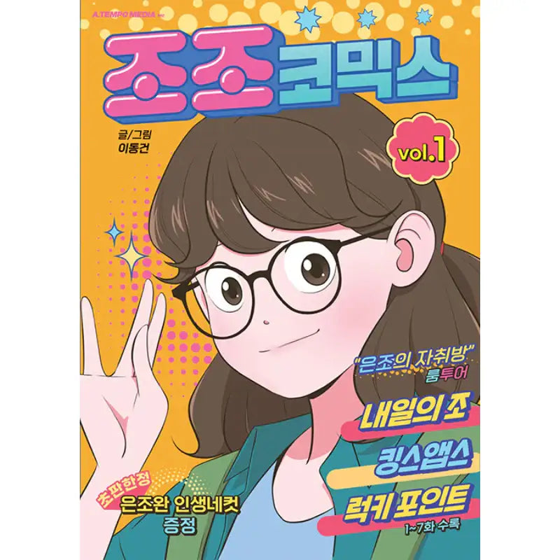 Daily Jojo - Manhwa - A Tempo Media - Manhwa - Harumio