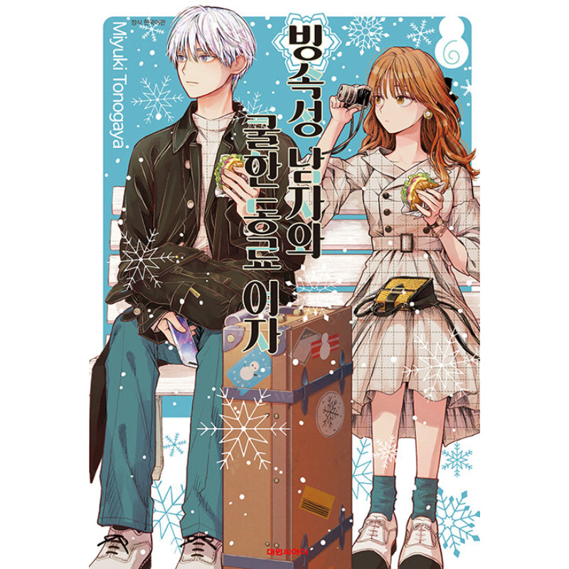 The Ice Guy and the Cool Girl - Manga