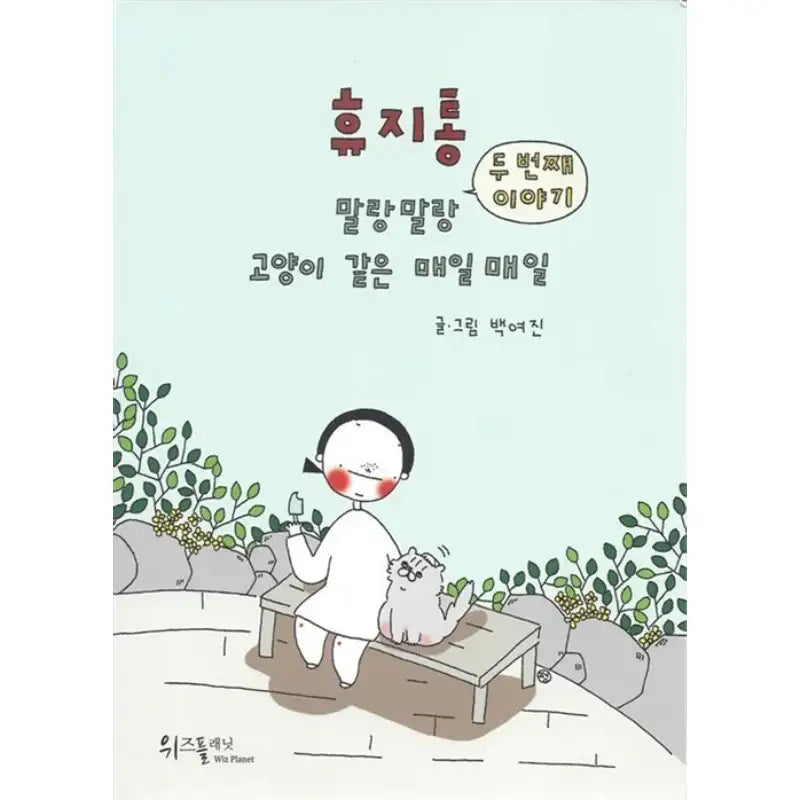 Trash Can - Manhwa - Wiz Planet - Manhwa - Harumio