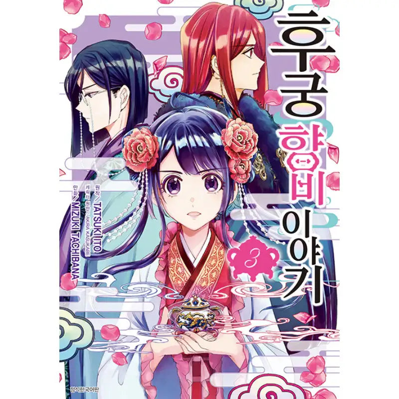 Kokyu Fragrant Concubine Monogatari - Manga - Seoul Media Comics - Manga - Harumio