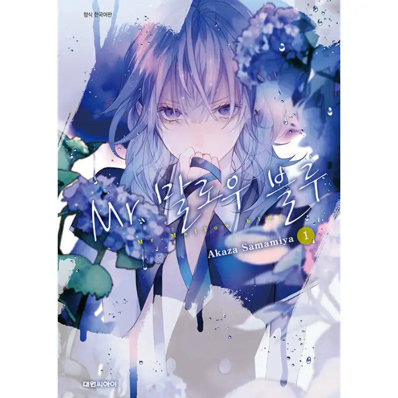 Mr. Marlow Blue - Manga - Daewon - Manga - Harumio