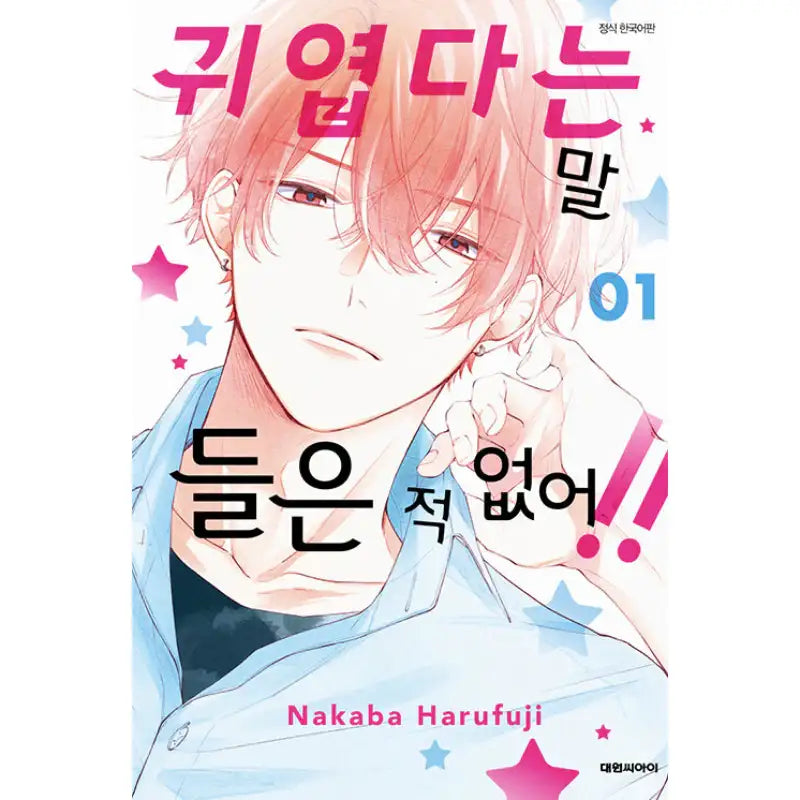 You're My Cutie Manga Harumio