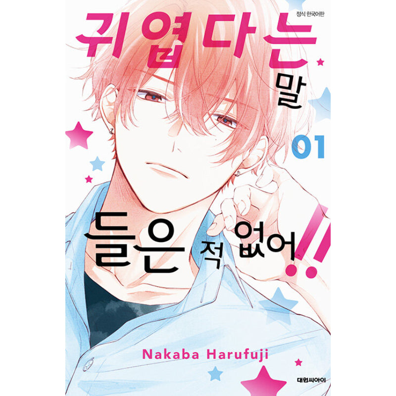 You're My Cutie - Manga