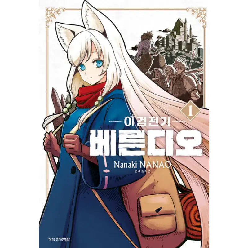 Verndio - Surreal Sword Saga - Manga - Haksan Cultural History - Manga - Harumio