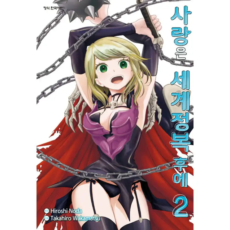 Love After World Domination - Manga - Haksan Cultural History - Manga - Harumio