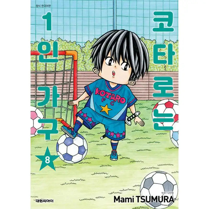 Kotaro Lives Alone - Manga - Daewon - Manga - Harumio