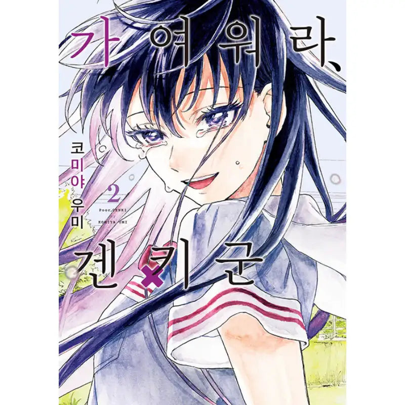 Poor, Genki - Manhwa - Somi Media - Manhwa - Harumio