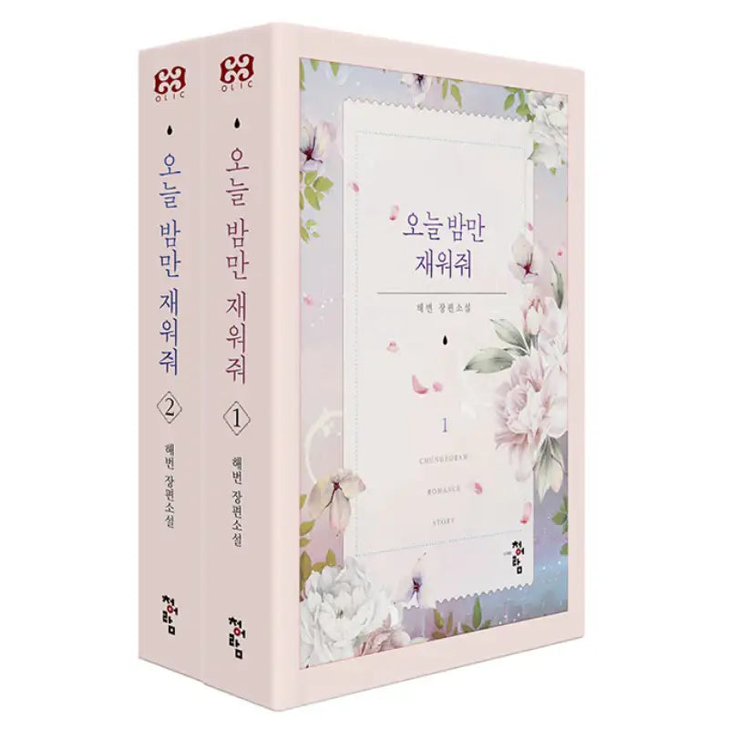 Let Me Stay Over Tonight! - Novel - Chungeoram - Novel - Harumio