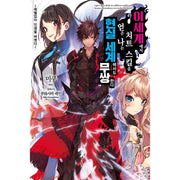 Cheat Skill Level Up - Light Novel - Video Publishing Media - Light Novel - Harumio