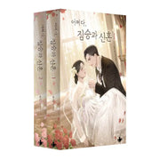 Somehow, The Beast And The Newlyweds - Novel - Terrace Book - Novel - Harumio