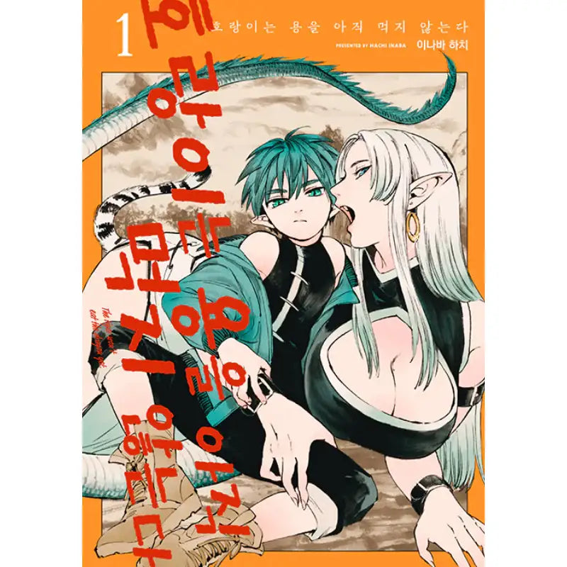 The Tiger Won't Eat the Dragon Yet. - Manga - Somi Media - Manga - Harumio