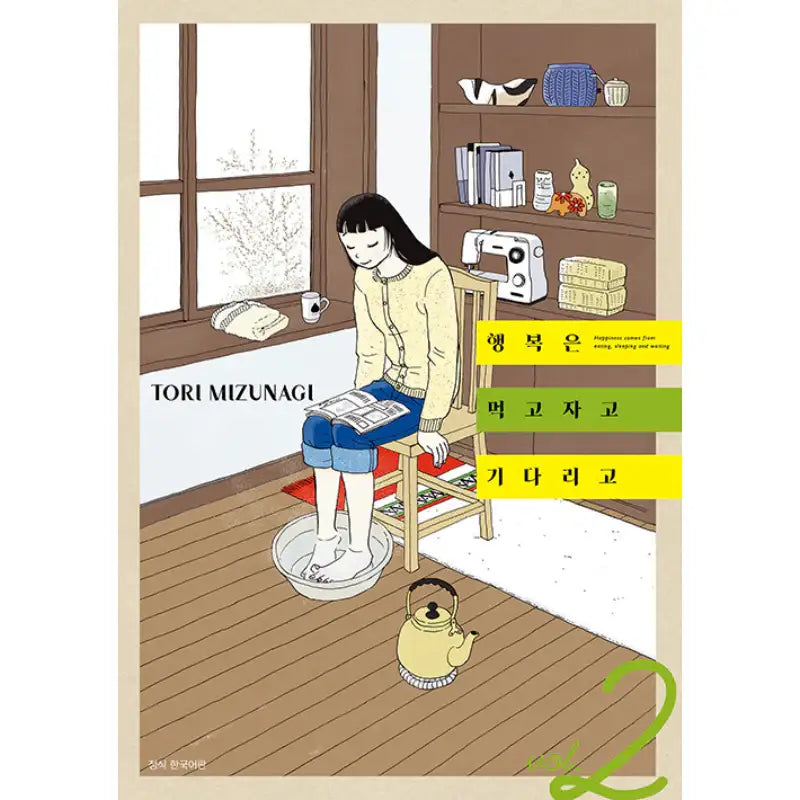 Happiness Eats, Sleeps And Waits - Manhwa - Seoul Media Comics - Manhwa - Harumio