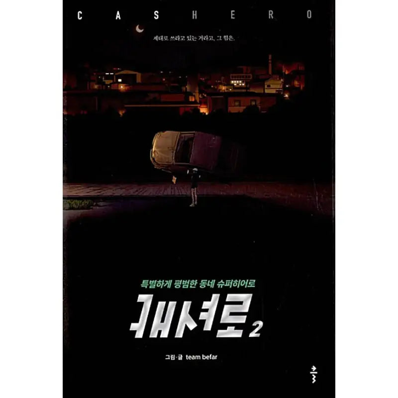 Cashero - Manhwa - big - Manhwa - Harumio