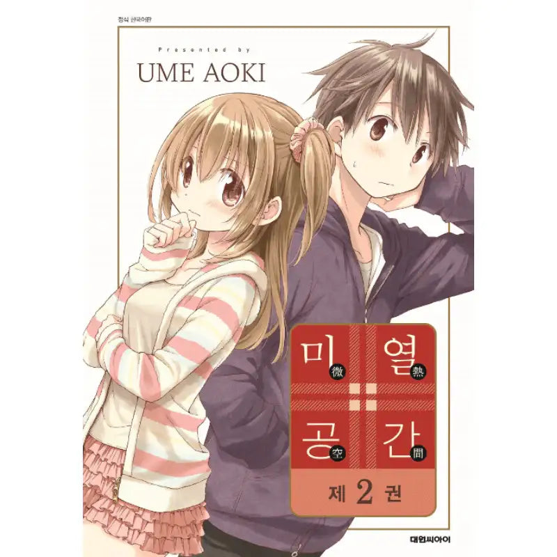 Feverish Atmosphere - Manga - Daewon - Manga - Harumio