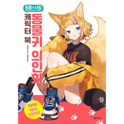 Animal Ear Personification Character Book - Hans Media - Drawing Tutorials - Harumio