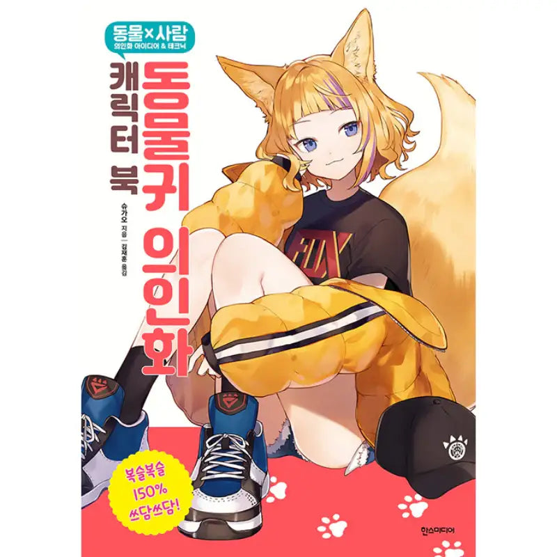 Animal Ear Personification Character Book - Hans Media - Drawing Tutorials - Harumio
