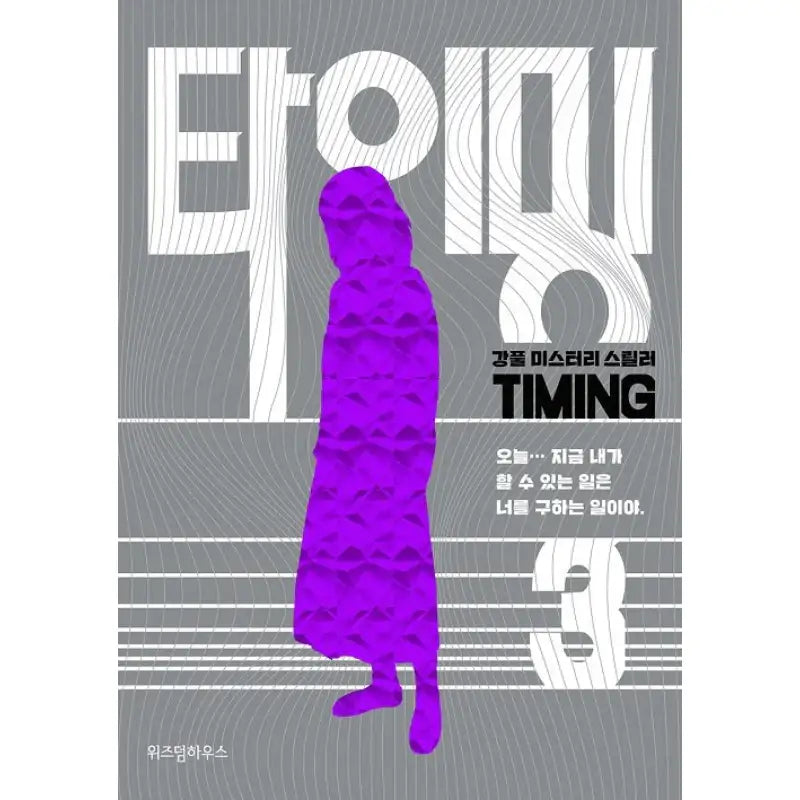 Timing - Manhwa - Wisdom House - Manhwa - Harumio