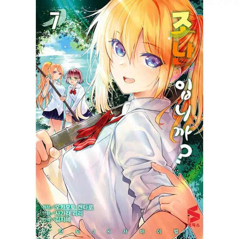 Are You Lost? - Manga - Somi Media - Manga - Harumio