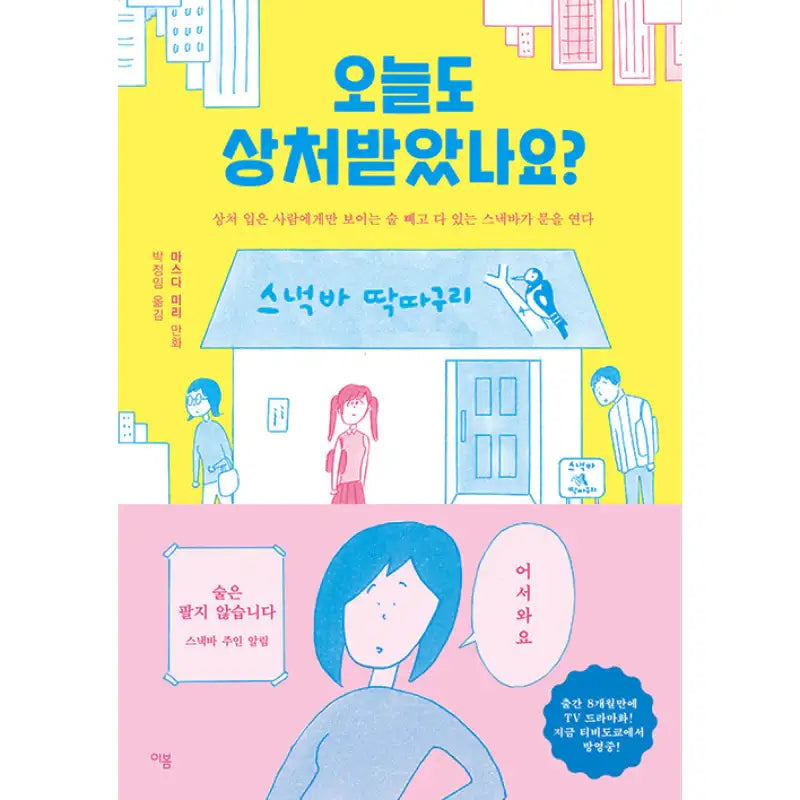 Did You Get Hurt Today Too? - Manga - Lee Bom - Manga - Harumio