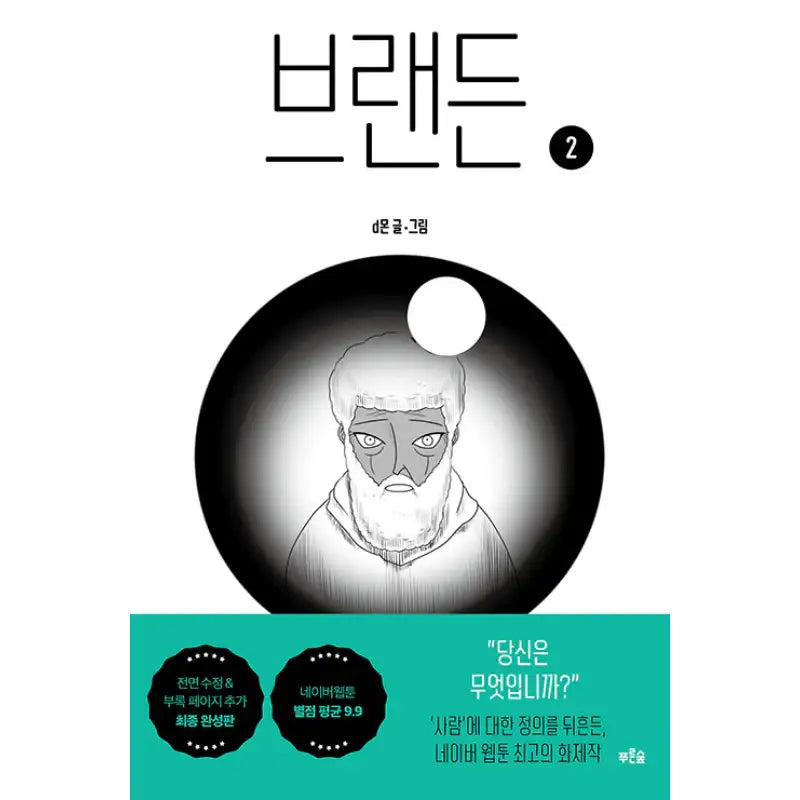 Brandon - Manhwa - Green Forest - Manga - Harumio