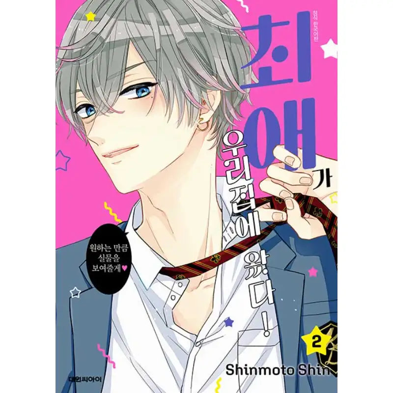 My Idol Came to My House! - Manhwa - Daewon - Manhwa - Harumio