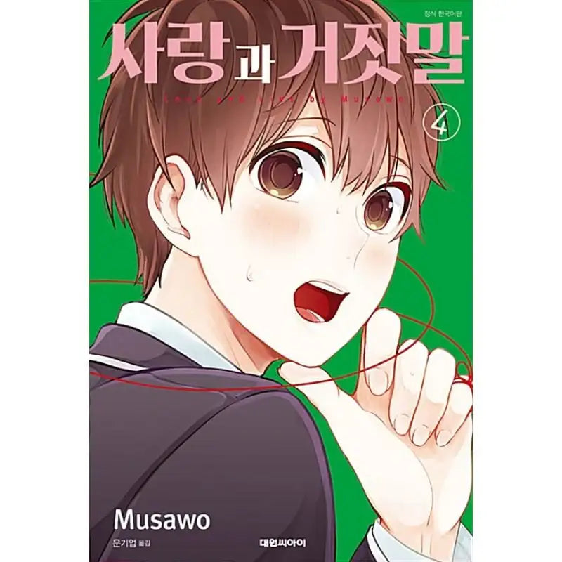 Love And Lies - Manga - Daewon - Manga - Harumio